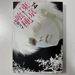 2026年最新】東京喰種 初版 1巻の人気アイテム - メルカリ
