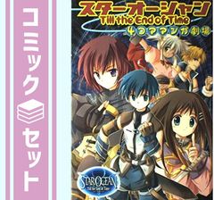 スターオーシャン Till the End of Time 全7巻 (初版) - メルカリ