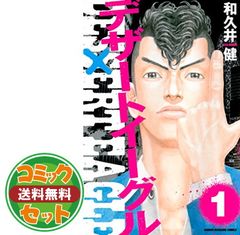 デザートイーグル1巻〜5巻セット売り☆少年マガジン☆和久井健☆初版