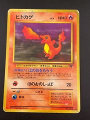 ヒトカゲ LV.9 ○ [旧裏面] No.004 第4弾拡張パック ロケット団 - メルカリ
