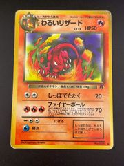 わるいリザード 旧裏 ポケモンカード psa リザードン ミュウツー