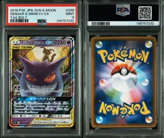 PSA 9 ゲンガー&ミミッキュ GX RR 038/095 タッグボルト SM9 ポケモンカード 2018 Gengar & Mimikyu GX RR Tag Bolt SM9 Pokemon Card