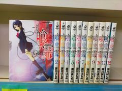 喰霊」全12巻 - メルカリ