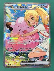 リーリエのピッピex MEGA スタートデッキ100 バトルコレクション 76② リーリエのピッピex MEGA スタートデッキ100 バトルコレクション 76