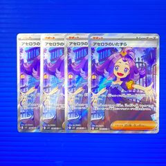 アセロラの予感SR アセロラのイタズラSR・SARセット - メルカリ