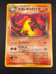 【センタリング◎】美品✨旧裏★わるいギャロップLv.24【ポケモンカード】 ポケモンカード ポニータ・ギャロップセット - メルカリ