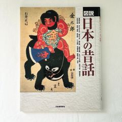 日本昔話大成 非全巻 初版 関敬吾 角川書店 - メルカリ