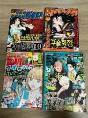 ジャンプ 雑誌 呪術廻戦 ギガジャンプ まとめ 出品
