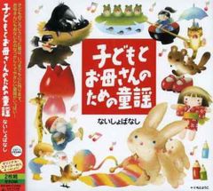 新品・未開封】小原乃梨子 朗読CD 伝えたい こころの童話 5 日本の