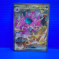 限定価格 ロケット団のニドキングex SAR スカーレット&バイオレット
