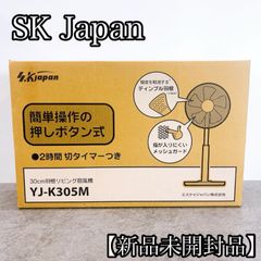 未使用品 エスケイジャパン リモコン 冷風扇 SKJ-KS50R ※iso※ - メルカリ