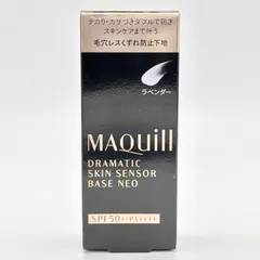 【新品未開封】MAQuillAGE ドラマティックスキンセンサーベース NEO ラベンダー 25㎖ 化粧下地・美容液