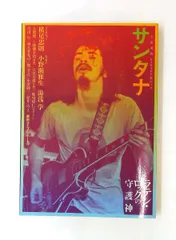 サンタナ KAWADE夢ムック 文藝別冊 河出書房新社編集部