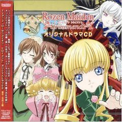 ローゼンメイデン トロイメント ドラマCD COLLECTION 2枚セット ローゼンメイデン トロイメント ドラマCD COLLECTION 2枚セット - メルカリ