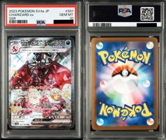 PSA10】ポケモンカードゲーム ミロカロスex SAR [SV8 131/106](拡張