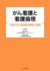 암 간호와 간호 윤리: 일상적인 윤리적 문제와 실천