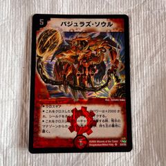 デュエマクラシック バジュラズソウル 2005年 初期 - メルカリ
