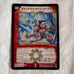 2006 ボルメテウス・サファイア・ドラゴン 初期 旧枠 - メルカリ