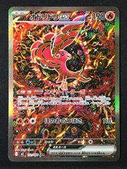 オドリドリex SAR - メルカリ