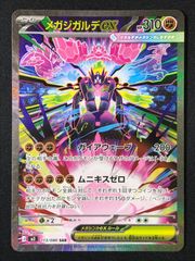 美品】ポケモンカード メガジガルデex SAR 113/080 - メルカリ