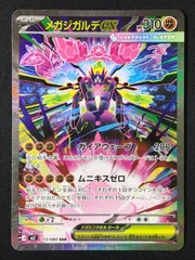 2026年最新】メガジガルデex SARの人気アイテム - メルカリ