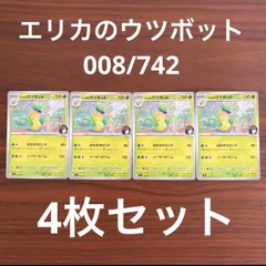 ポケモンカードゲーム ポケカ MEGA スタートデッキ100バトルコレクション エリカのウツボット 008/742 ノーマル 4枚セットのサムネイル