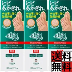 アトリックス ハンドクリーム ヒビ あかぎれ 水仕事 効果持続 ビタミンE 手 肌 角質 浸透 手荒れ 高密封集中リペア 保湿 潤い べたつかない 花王 エクストラプロテクション 無香料 70g ×3個のサムネイル