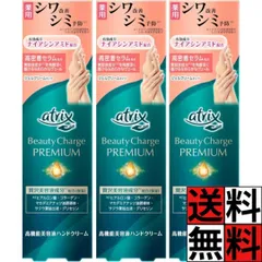 アトリックス ハンドジェルクリーム ビューティーチャージプレミアム シワ改善 手 肌 贅沢 保湿 乾燥肌 透明感 明るさ つや シミ カバー ハリ くすみ 補正 潤い 美容液 ナイアシンアミド 高密着セラム 無香料 60g ×3個のサムネイル