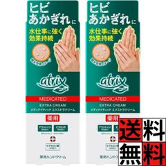 新品 atrix メディケイティッド エクストラクリーム ひびあかぎれに 2