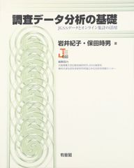 조사 데이터 분석의 기초 - JGSS 데이터와 온라인 집계의 활용
