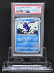 ゲッコウガ イラストレーションコンテスト2022 プロモ PSA10 - メルカリ