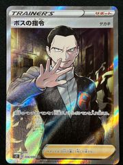 ボスの指令 HR S2 反逆クラッシュ 112/096 2枚 - メルカリ