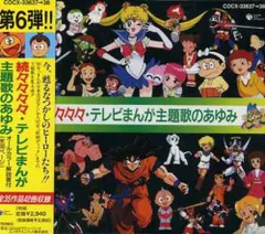 2026年最新】続々々々 テレビまんが主題歌のあゆみの人気アイテム