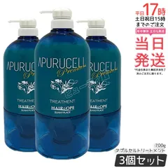 【3個セット】アプルセル トリートメント プレミアム 700g｜ひどく傷んだ髪に瞬間吸着＋高速浸透 3種濃密フィルム キトサン×アスタキサンチン×褐藻エキス 枝毛・切れ毛ケア 大容量【国内正規品・送料無料】のサムネイル