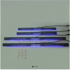 トヨタ クラウン 210系 専用 LEDサイドスカッフプレート 流れる発光 ステップガード オープニング機能 ブルー 4P Fのサムネイル