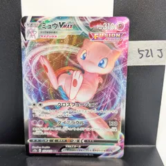 ポケモンカード ミュウVMAX RRR s12a VSTARユニバース 054/172のサムネイル