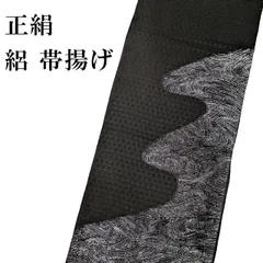 新品 絽 帯揚げ 正絹 黒 夏用 和装小物 おびあげ