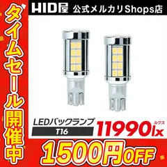 【超爆光バックランプ】タイムセール1500円OFF！即日発送！【HID屋 公式ショップ】バックランプ T16 T20 S25 LED 爆光 11990lx 特注の明るいLEDチップ40基搭載 バックライト 車 送料無料/安心2年保証/車検対応 ハイエースのサムネイル
