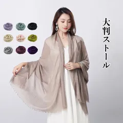 ストール 大判 薄手 夏 uvカット 紫外線対策 ショール 大判ストール 日焼け止め 冷房対策 マフラー 無地 夏用ストール 綿麻風 シンプル カジュアル ポンチョマフラー旅行 結婚式 贈り物 ギフト 1745のサムネイル