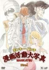 週刊漫画アクション」1969年5月22日号 モンキーパンチ「ルパン三世