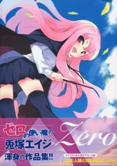 ゼロの使い魔 ルイズ 兎塚エイジ直筆サイン入りアートグラフ 完結記念