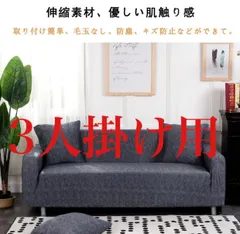 メルカリ最安値☆ ストレッチ ソファ カバー 2026年最新】ストレッチ ソファー カバーの人気アイテム - メルカリ