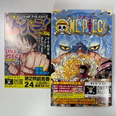 初版 ONE PIECE ワンピース 65巻 帯・ジャンパラ付き 漫画 コミック