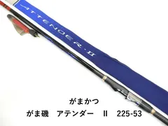 がまかつ がま磯　アテンダー　Ⅱ　225-53 (01-9105100015)のサムネイル
