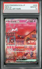ミュウex SAR ポケモンカード151 205/165 ワンオーナー品 - メルカリ
