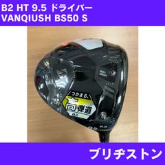 新品】右用 B2 HT ドライバー 9.5度 VANQUISH BS50 FLEX-S