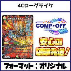 即日発送 ローグライクドギラゴン 4Cドギラゴン王道 デッキ パーツ 高