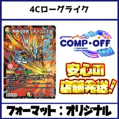 2743　4Cローグライク王道(4Cドギラゴン王道)　コンプオフ　デュエマ　デッキ