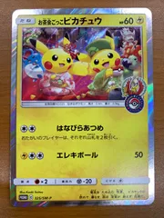 美品 お茶会ごっこ ピカチュウ 325/SM-P プロモ PROMO ポケカ ポケモン ポケモンカード ID TE23のサムネイル