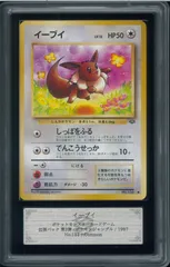 【ARS10+】旧裏 イーブイ LV.12 ポケモンジャングル ARS10 イーブイ LV12 旧裏 旧裏面 ポケモンジャングル Eevee No.133